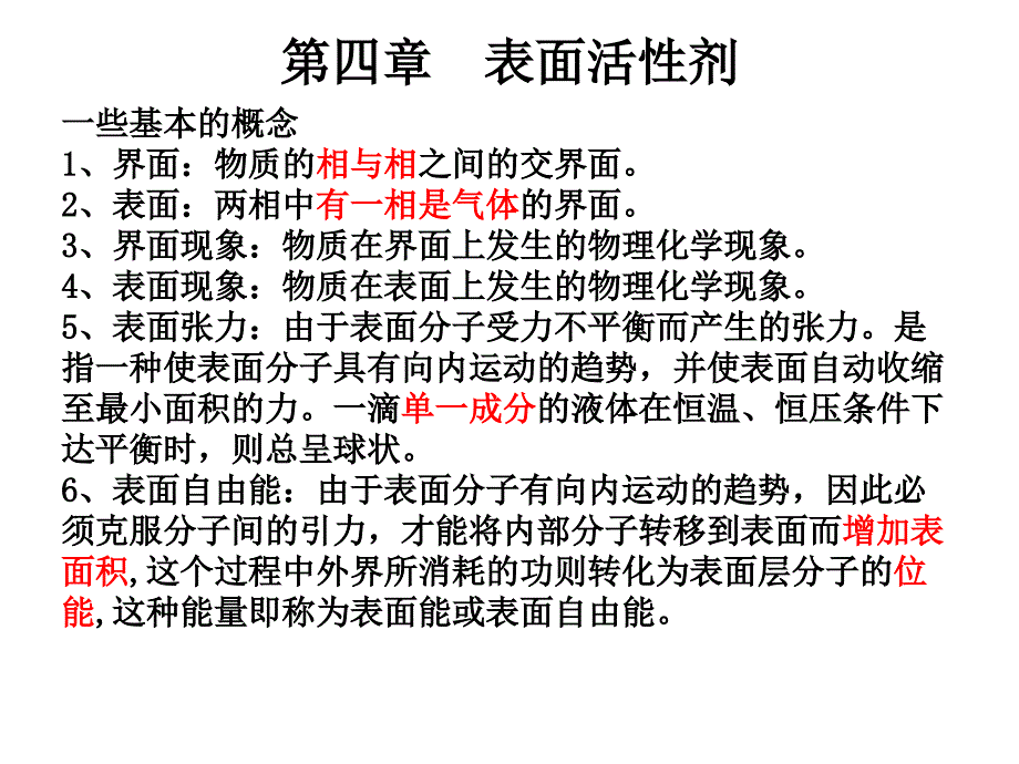 《表面活性剂》PPT课件.ppt_第1页