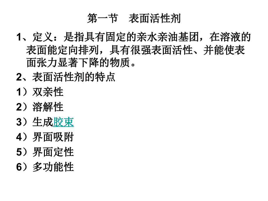 《表面活性剂》PPT课件.ppt_第2页