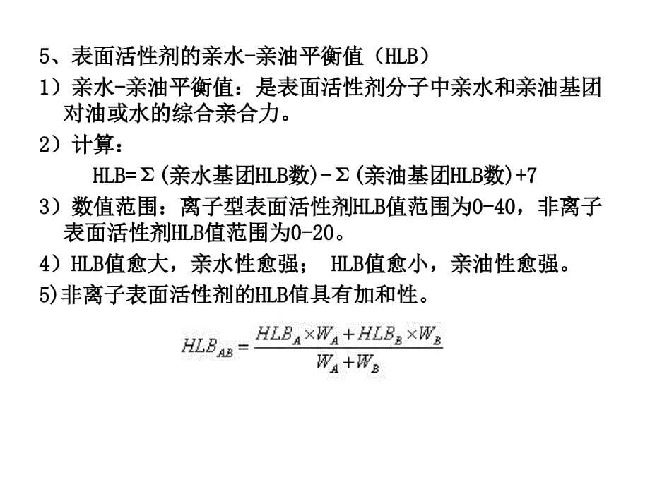 《表面活性剂》PPT课件.ppt_第5页