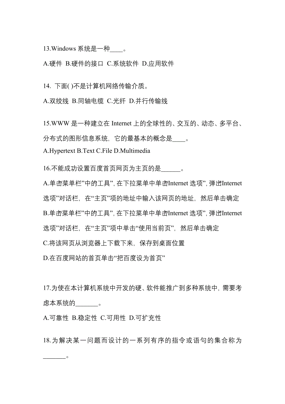 江西省上饶市成考专升本2021-2022年计算机基础模拟练习题三及答案_第3页