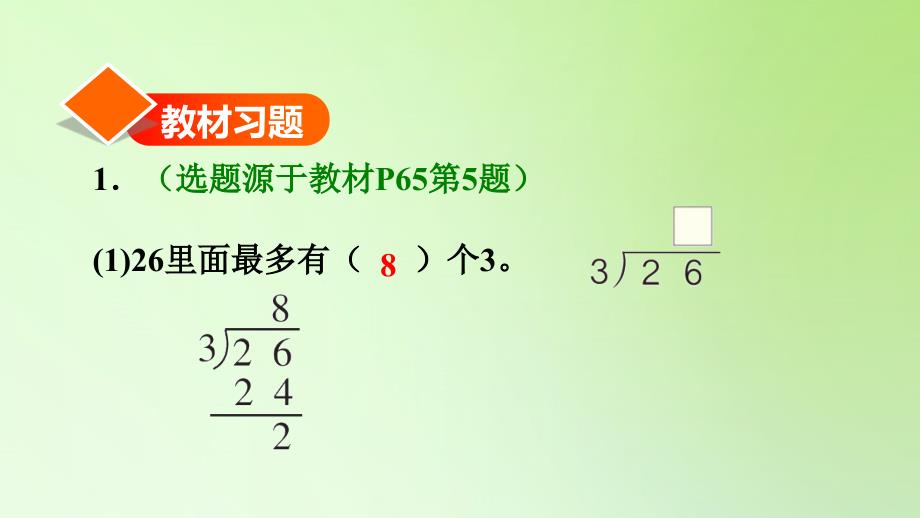 二年级下册数学课件6有余数的除法除法竖式人教版共20张PPT_第2页