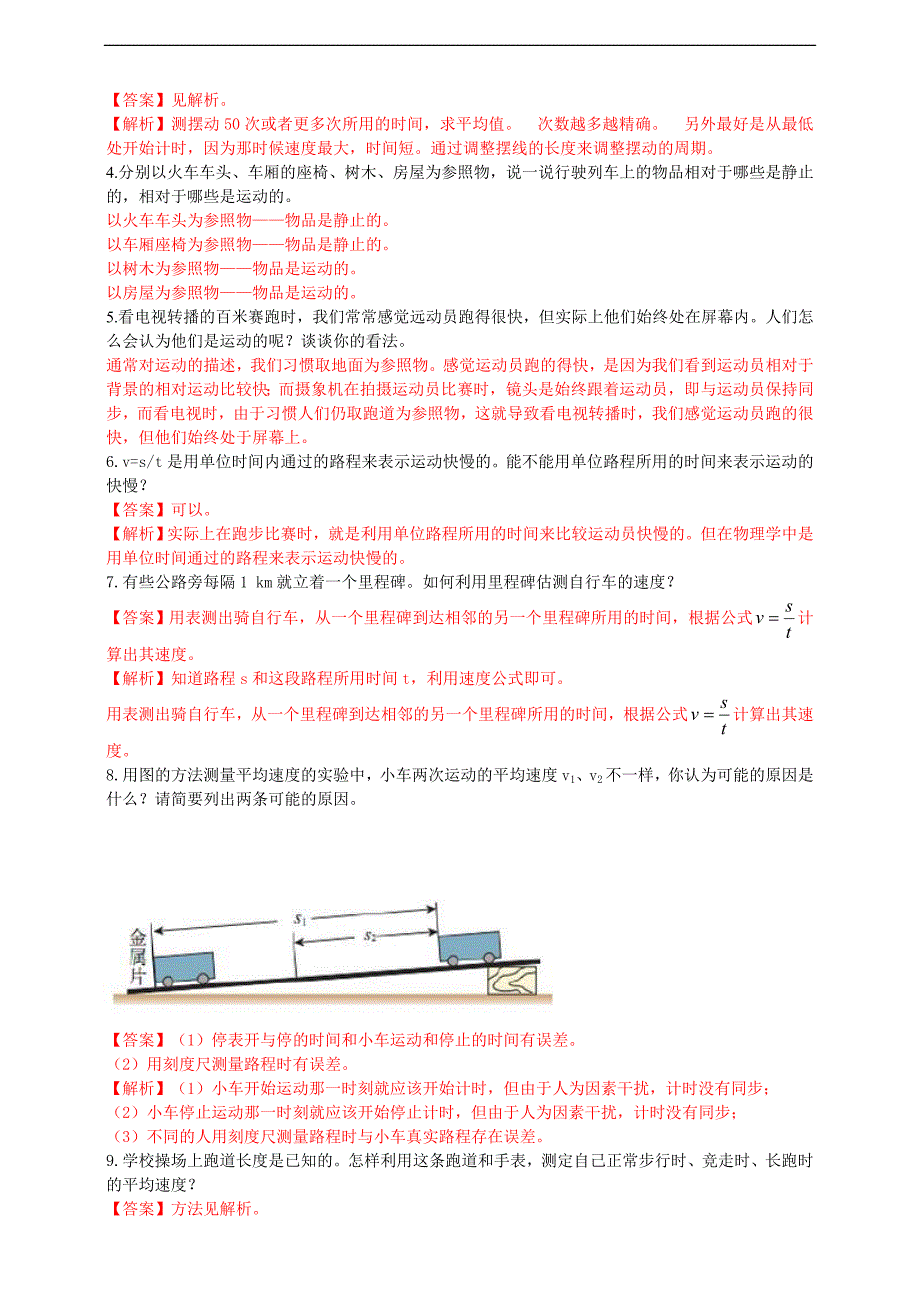 (2023年)中考物理二轮复习考点突破练习专题31 力学简答与阅读理解冷点问题（教师版）_第2页