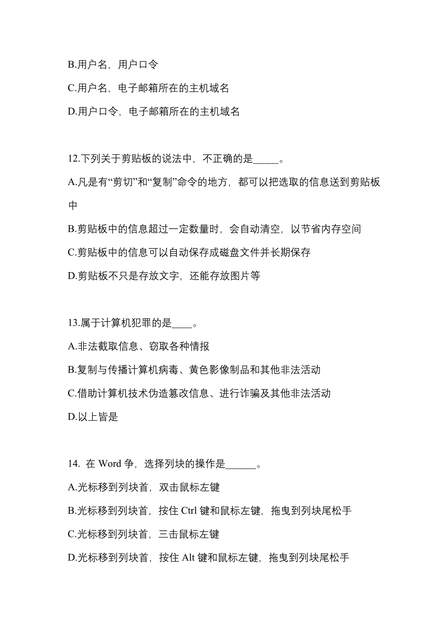 山东省济南市成考专升本2022-2023年计算机基础自考测试卷(含答案)_第3页