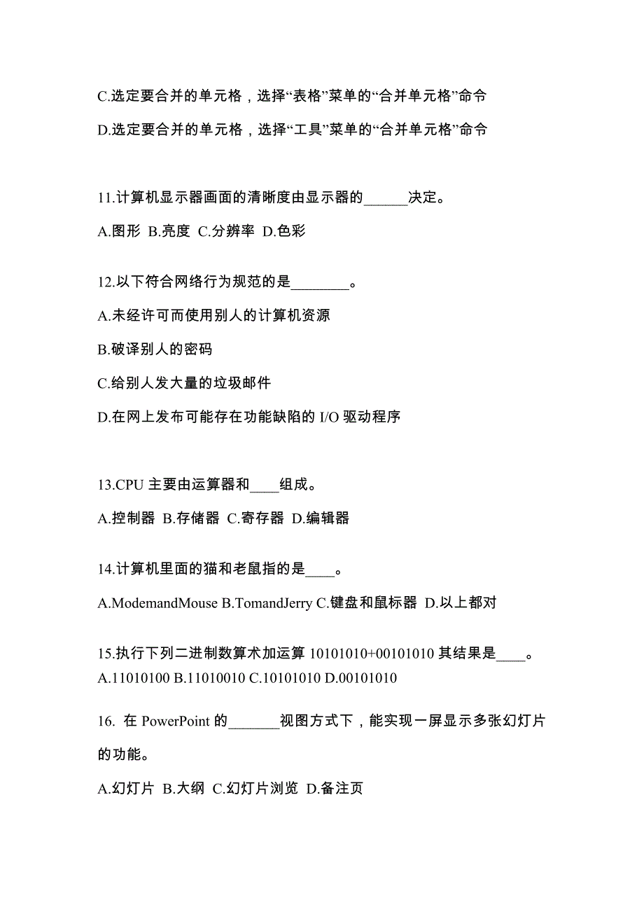 山东省济宁市成考专升本2021-2022年计算机基础自考测试卷(含答案)_第3页