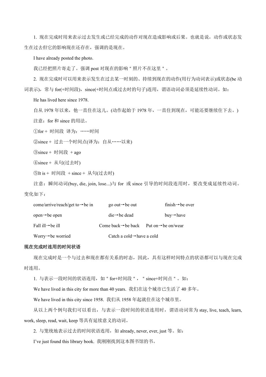 中考英语一轮复习考点过关练习考点18 现在完成时 (含详解)_第2页