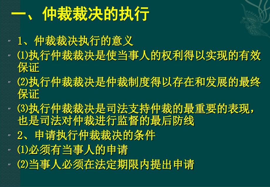 仲裁法课件：第七讲仲裁裁决（二）_第2页