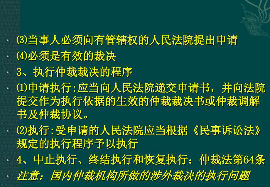 仲裁法课件：第七讲仲裁裁决（二）_第3页