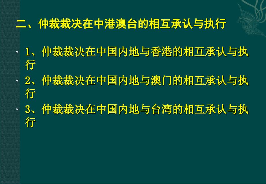 仲裁法课件：第七讲仲裁裁决（二）_第4页