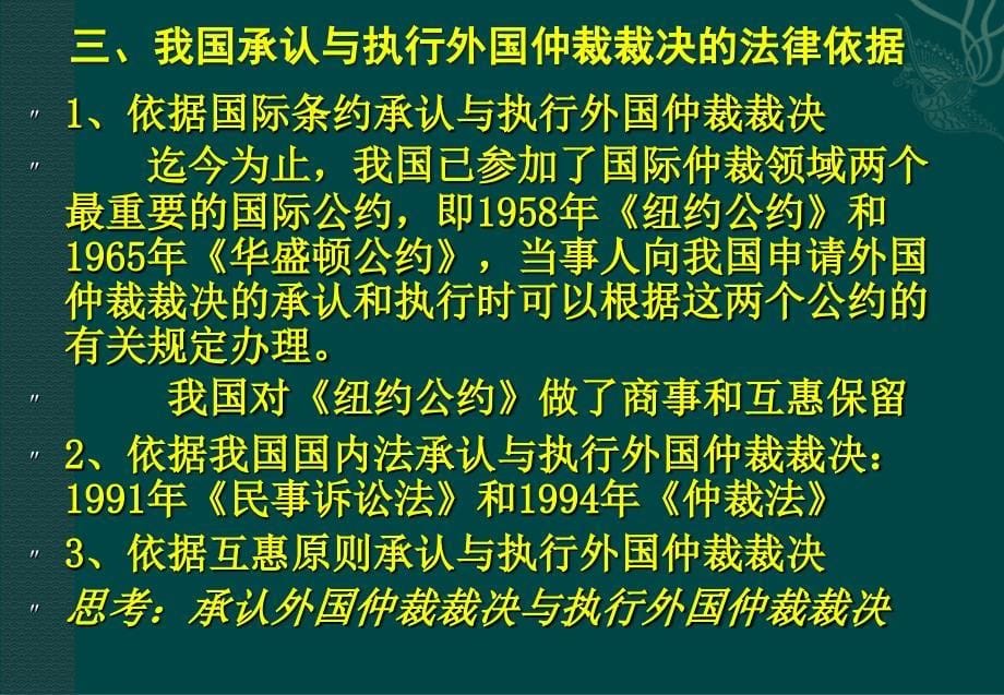 仲裁法课件：第七讲仲裁裁决（二）_第5页