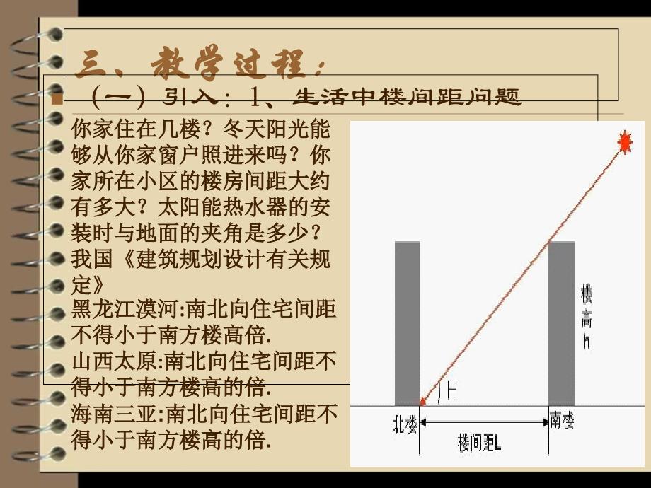 太阳高度和日出方位_第4页