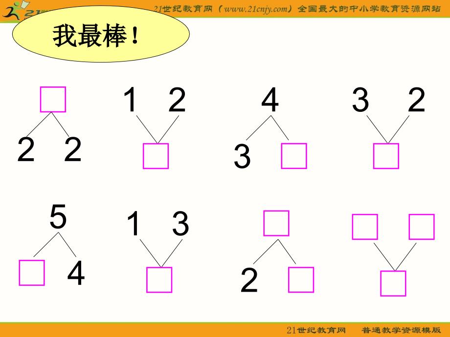 一年级数学上册课件苏教版5以内的加法_第3页