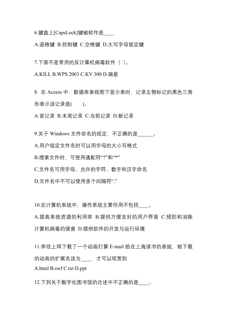 广东省江门市成考专升本2022年计算机基础测试题及答案_第2页