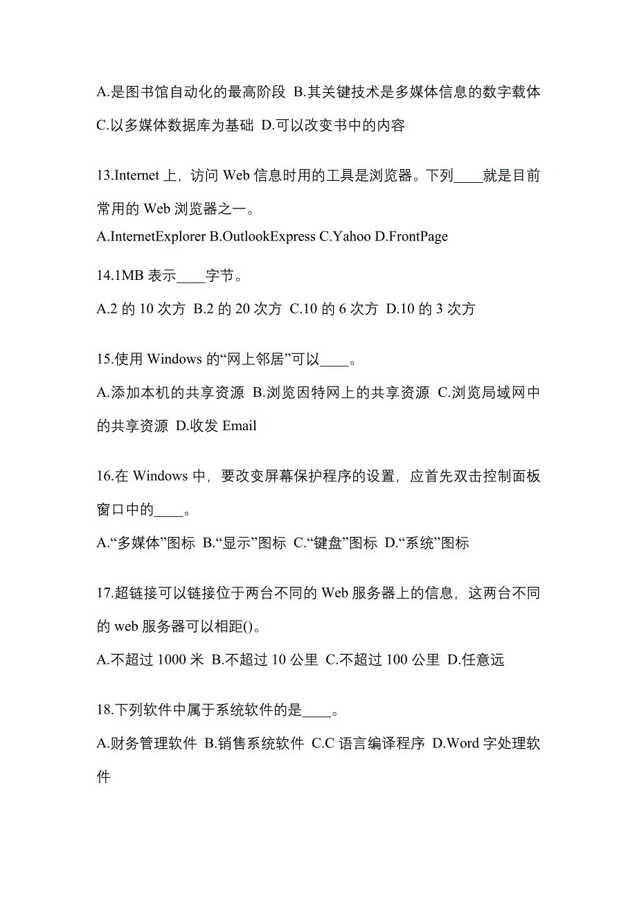 广东省江门市成考专升本2022年计算机基础测试题及答案_第3页