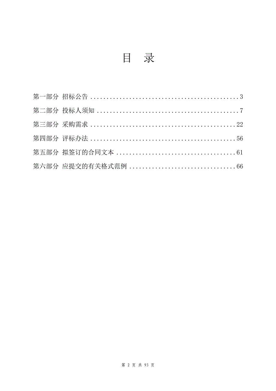 大学附属人民医院技能培训中心信息化管理平台项目招标文件_第2页