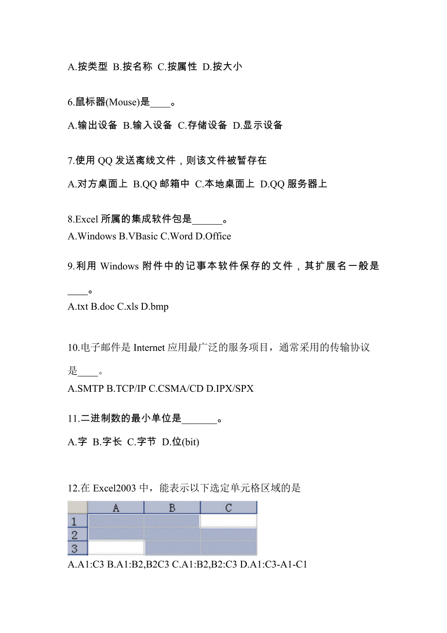 广东省茂名市成考专升本2022-2023年计算机基础测试题及答案_第2页