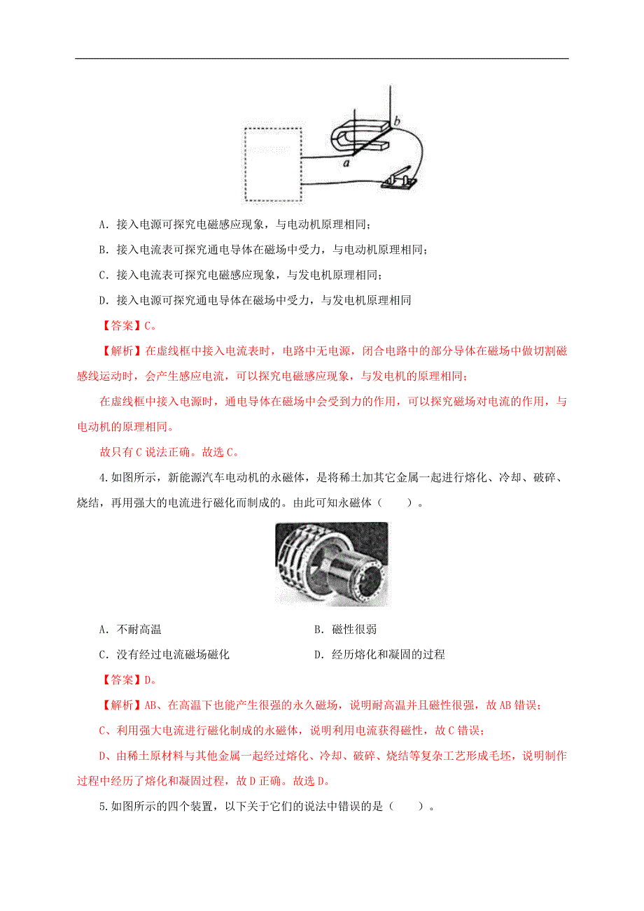 中考物理一轮复习第二十三单元电与磁【过关测试】（教师版）_第2页