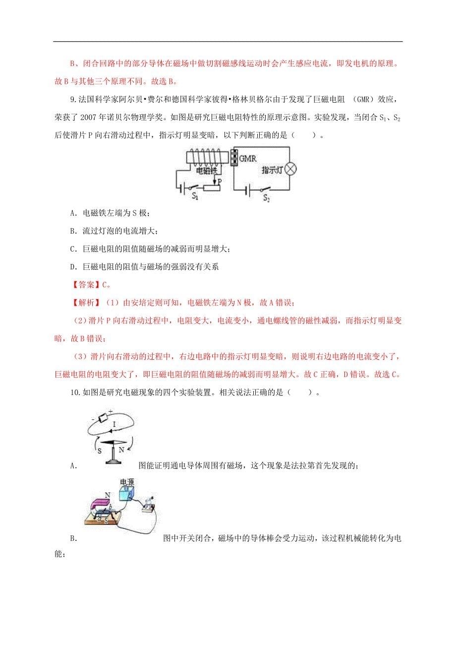 中考物理一轮复习第二十三单元电与磁【过关测试】（教师版）_第5页