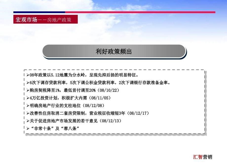 成都120万方城市综合体项目定位及营销策略Y_第5页