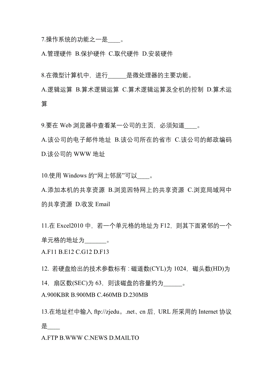 广东省惠州市成考专升本2021-2022年计算机基础测试题及答案二_第2页