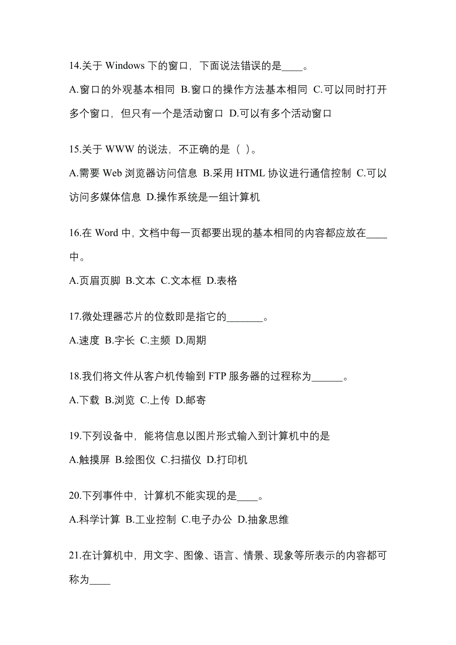 广东省惠州市成考专升本2021-2022年计算机基础测试题及答案二_第3页