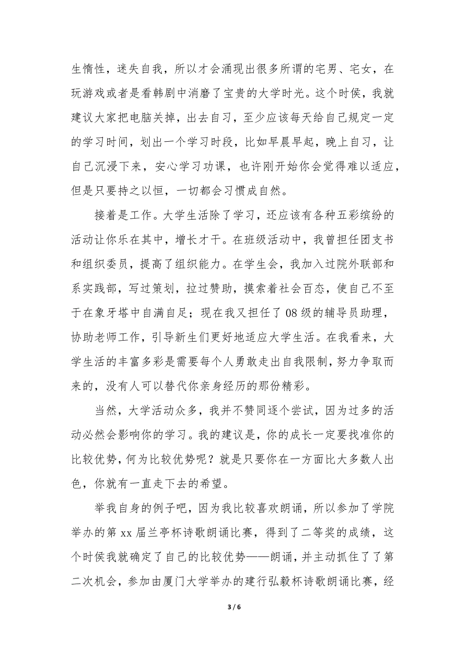 20XX优秀学生代表发言稿大全_第3页