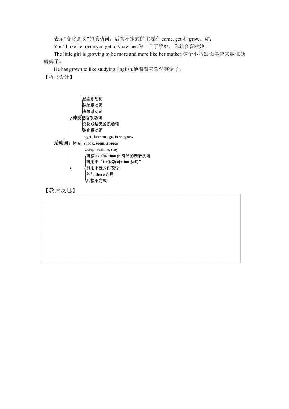 中考英语一轮复习教案连系动词【教案】_第5页