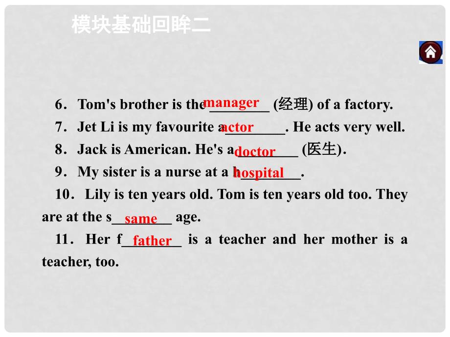 七年级英语上册 Module 2 My family基础回眸课件 （新版）外研版_第3页