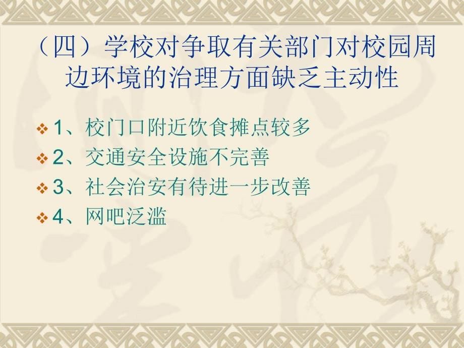 学校安全管理与安全教育_第5页