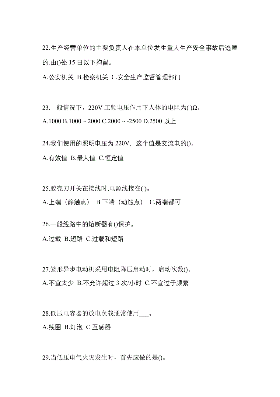 （2022年）浙江省湖州市电工等级低压电工作业(应急管理厅)模拟考试(含答案)_第4页