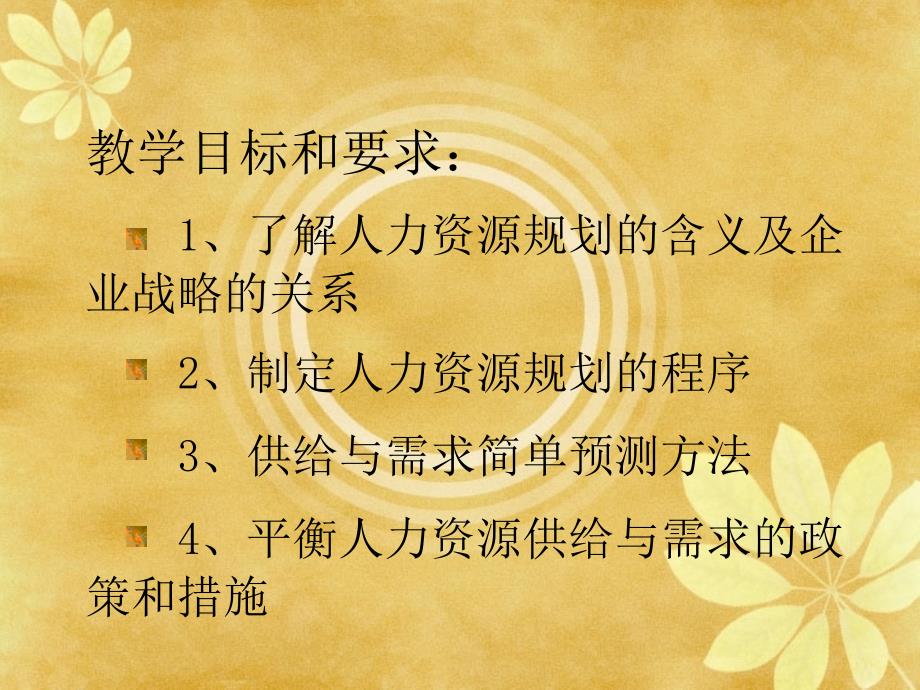 人力资源战略规划.ppt_第3页