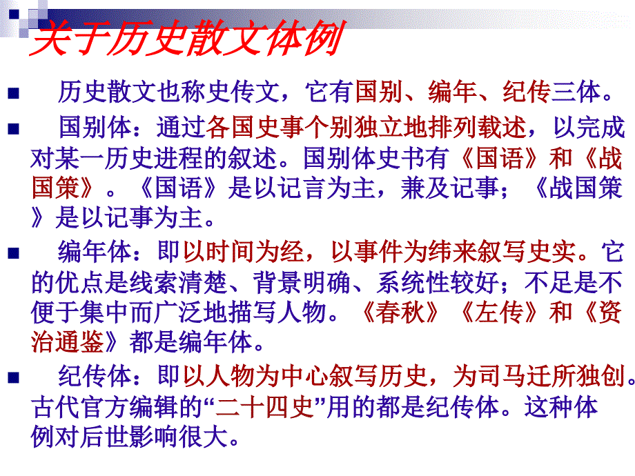 曹刿论战6_第3页