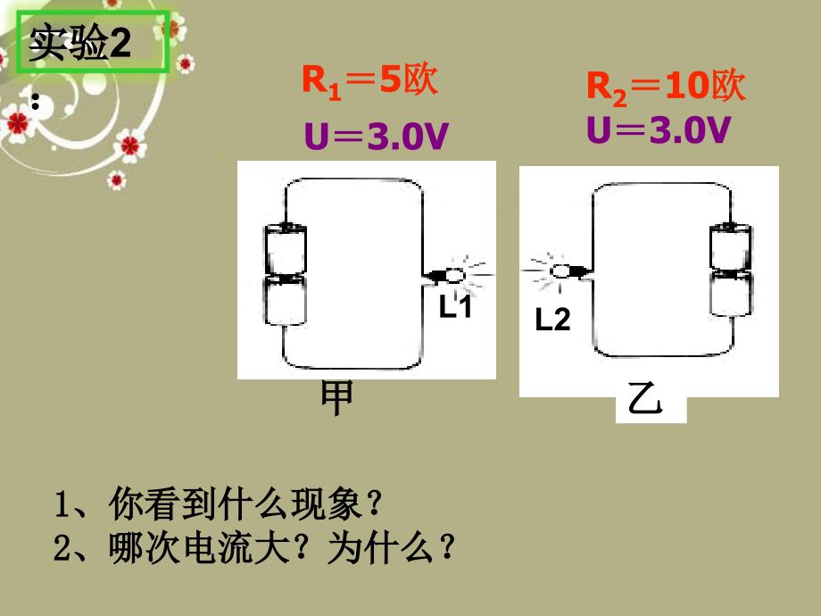 浙江省永嘉县大若岩镇中学八年级科学上册《4-7电流、电压和电阻的关系》课件 浙教版_第3页