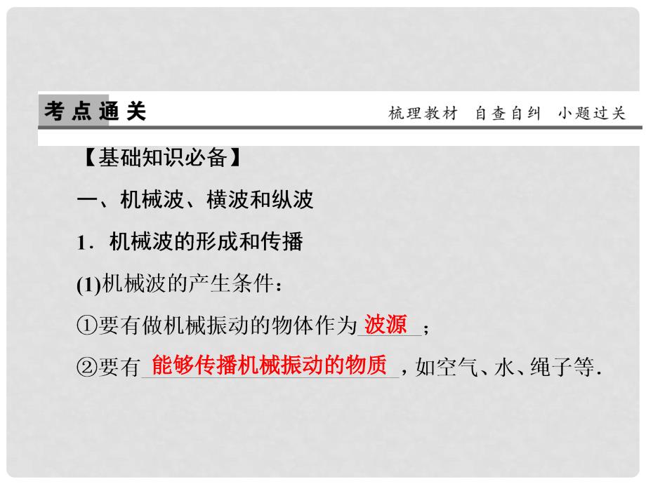 高考物理一轮复习 第十五章 机械振动与机械波 光 电磁波与相对论 第2讲 机械波课件_第2页