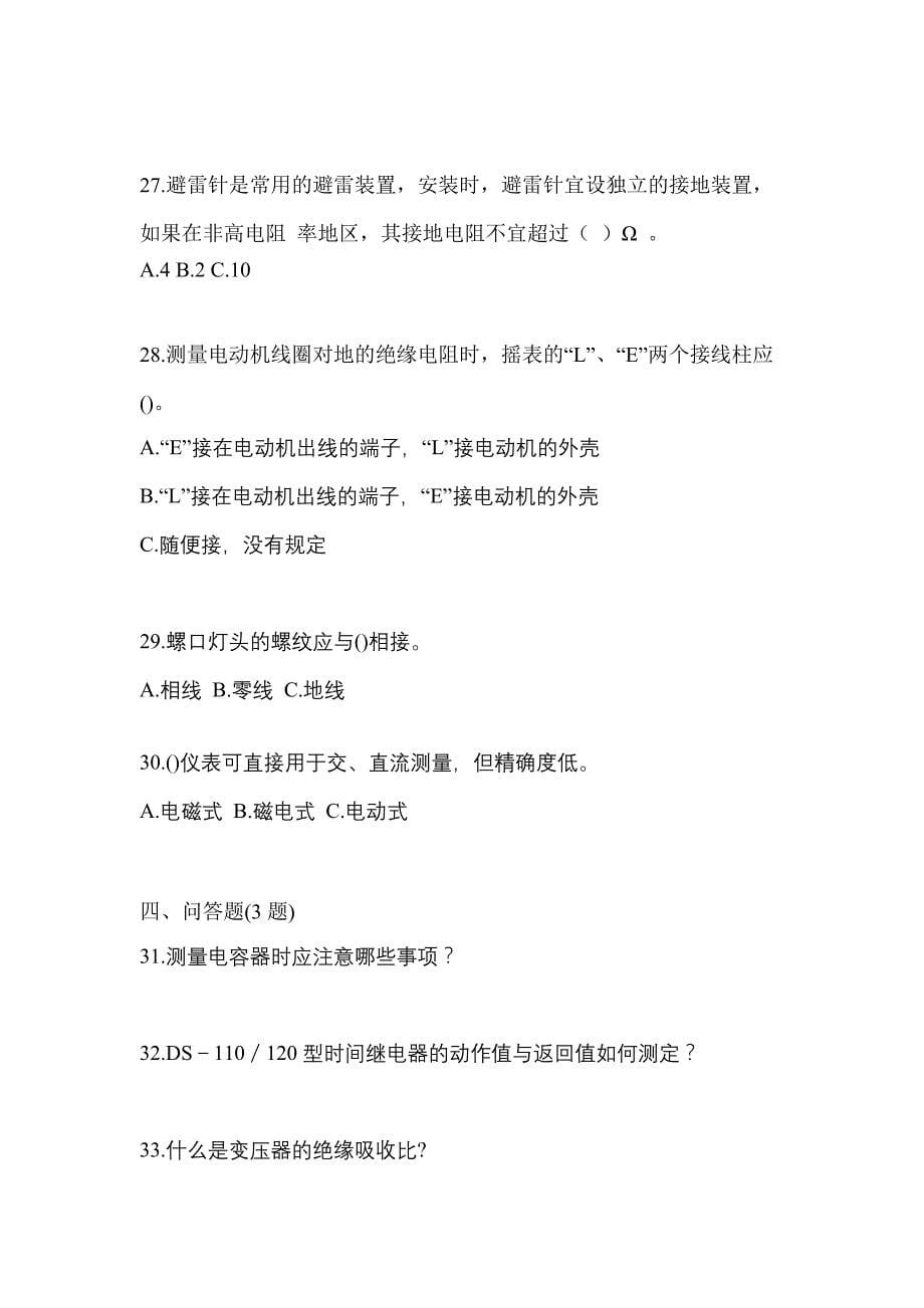 （2023年）江西省南昌市电工等级低压电工作业(应急管理厅)预测试题(含答案)_第5页