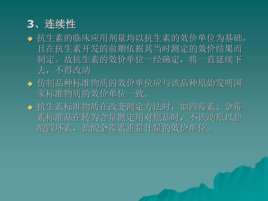 抗生素标准物质的研究与建立_第4页