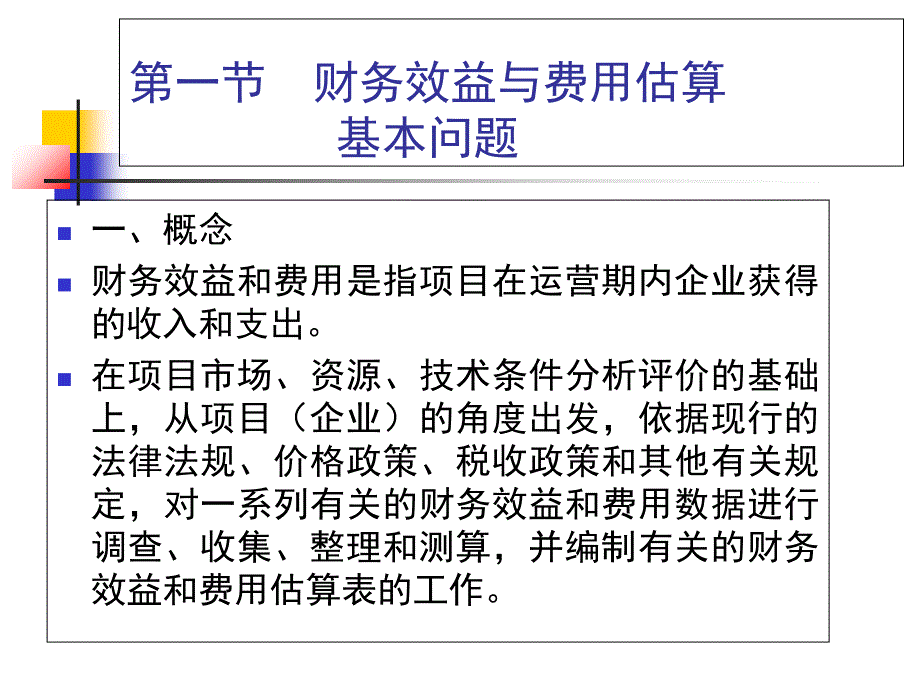 《财务效益与》PPT课件_第2页