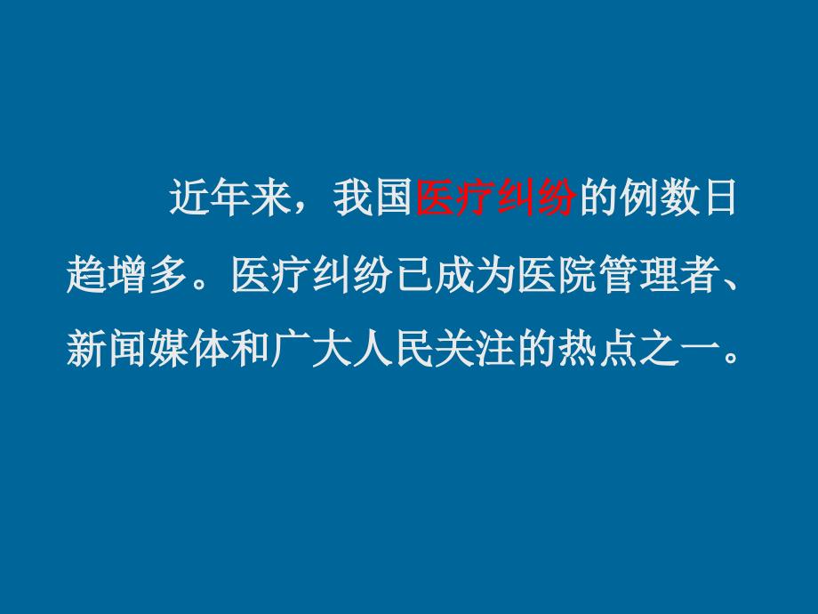 医疗纠纷及事故案例分析_第2页