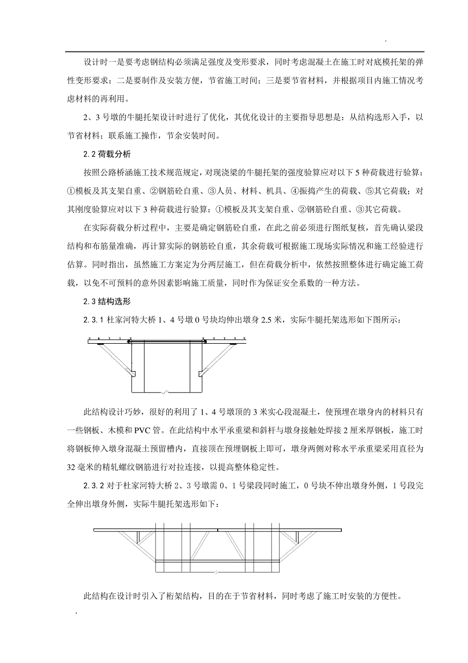 0号块施工技术总结_第2页