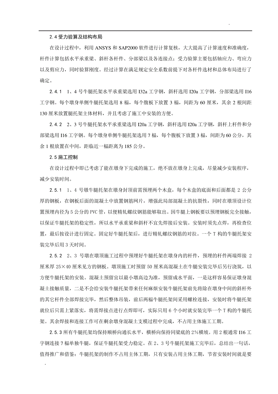 0号块施工技术总结_第3页