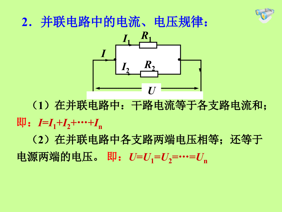 欧姆定律在串并联电路中的应用_第3页