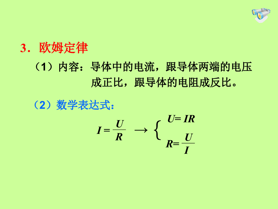 欧姆定律在串并联电路中的应用_第4页