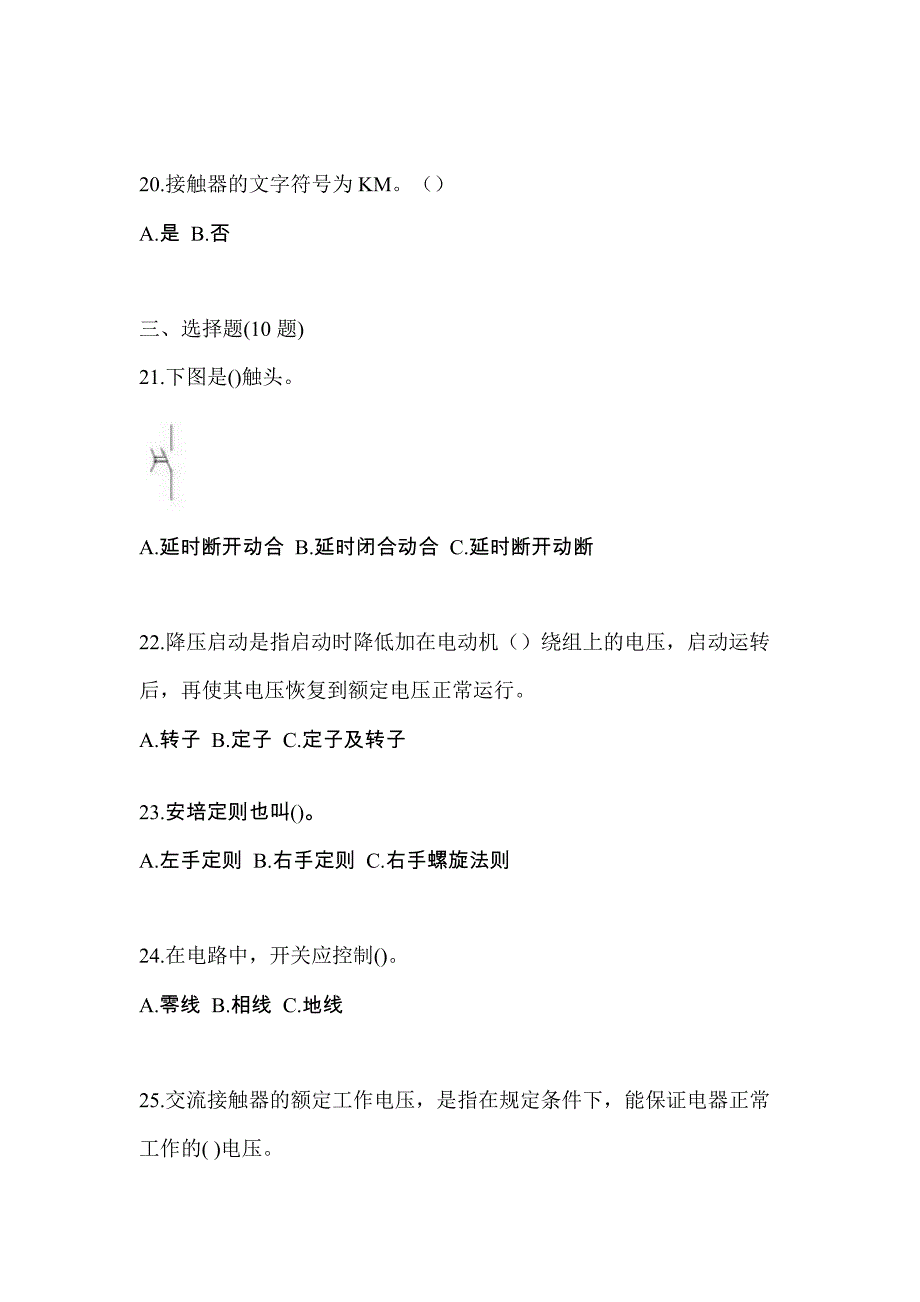 考前必备2022年陕西省延安市电工等级低压电工作业(应急管理厅)真题(含答案)_第4页