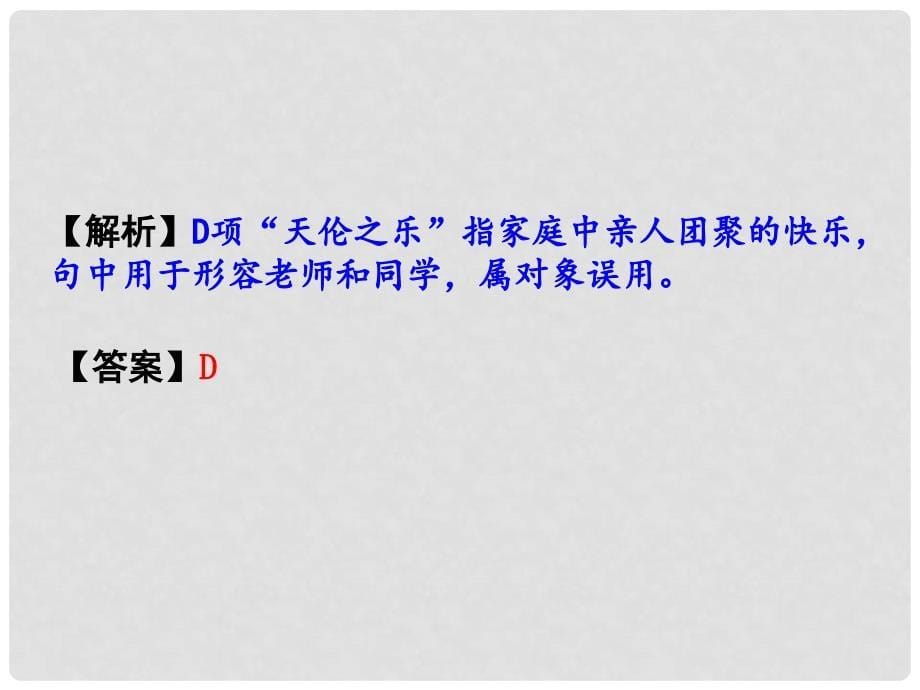 湖南省益阳市中考语文 第一部分 积累与运用 专题二 词语理解与运用课件 北师大版_第5页