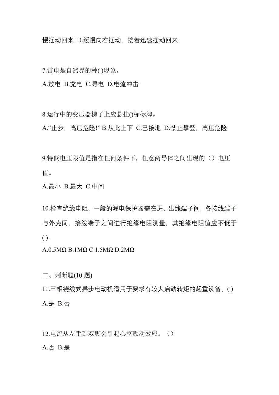 【2022年】山东省聊城市电工等级低压电工作业(应急管理厅)预测试题(含答案)_第2页