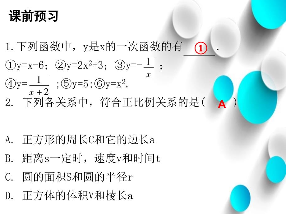 八年级数学上册第四章一次函数2一次函数与正比例函数课件新版北师大版_第3页