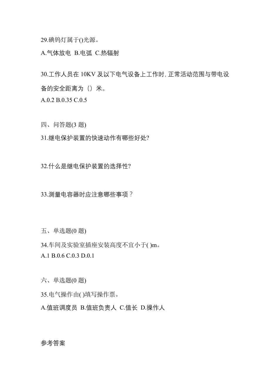 （2023年）广东省佛山市电工等级低压电工作业(应急管理厅)测试卷(含答案)_第5页