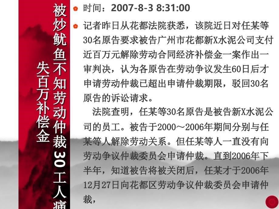 劳动法公选课第一讲绪论.ppt_第5页