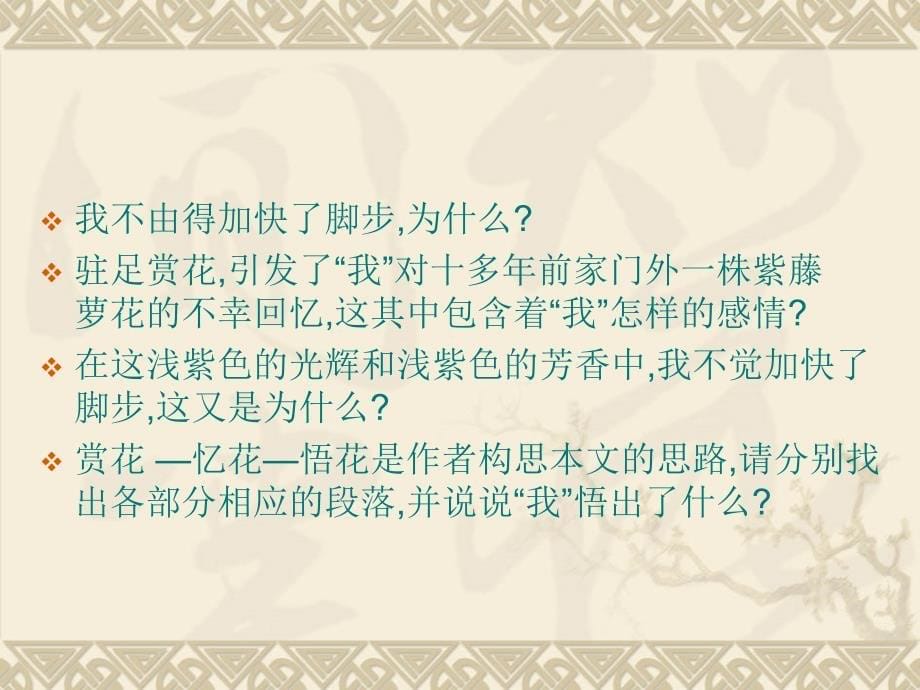 人教版七年级语文上册《紫藤萝瀑布》PPT课件_第5页