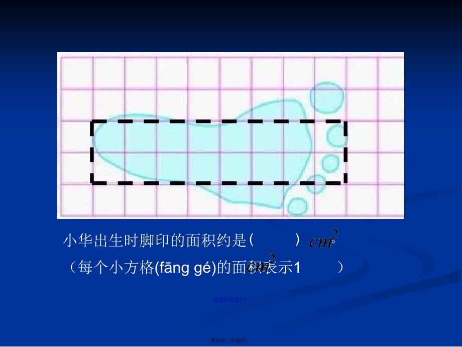 成长的脚印学习教案_第4页