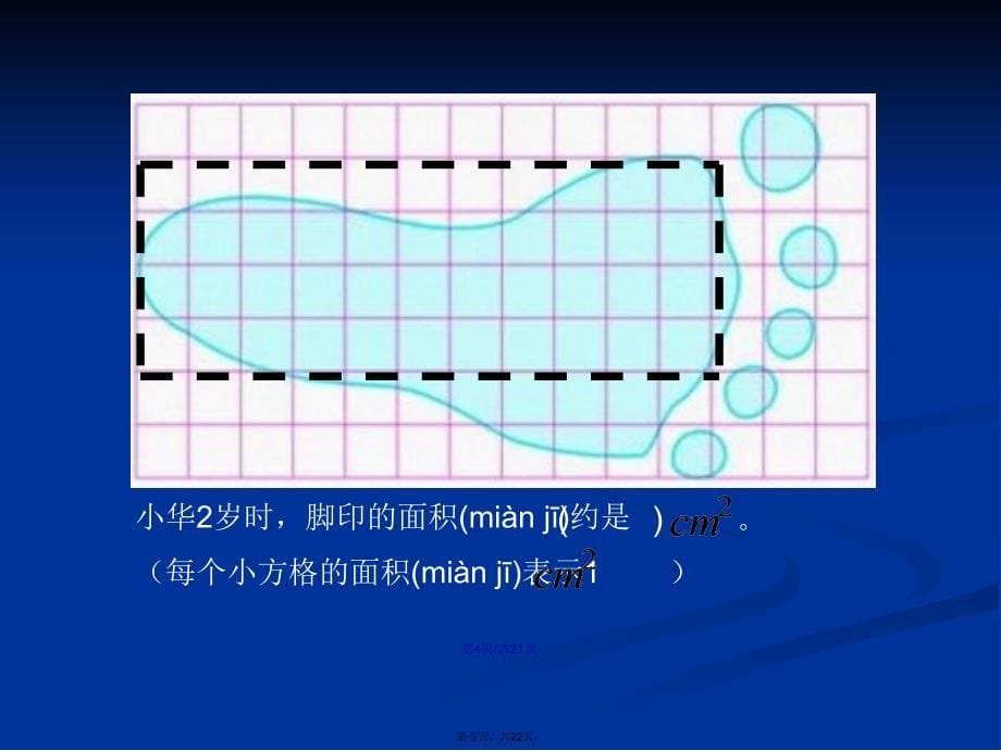 成长的脚印学习教案_第5页